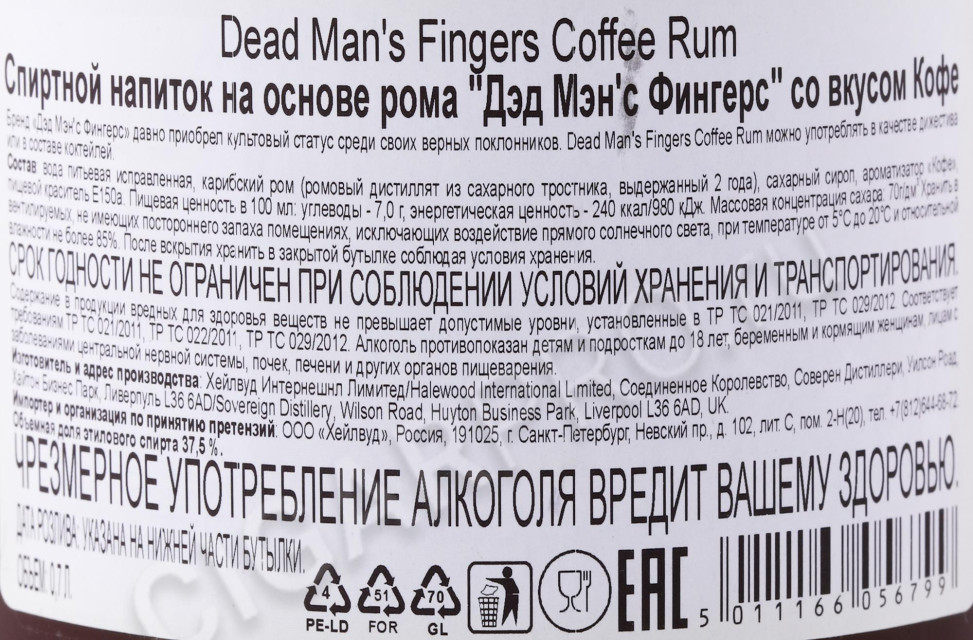 контрэтикетка ром dead mans fingers coffee 0.7л
