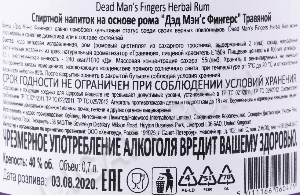 контрэтикетка ром dead mans fingers herbal 0.7л