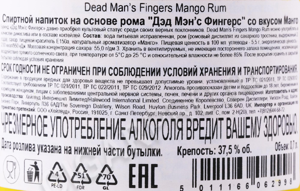 контрэтикетка ром dead mans fingers mango rum 0.7л