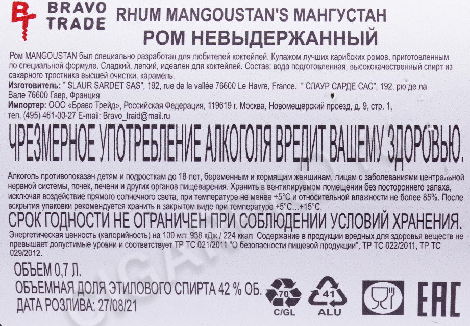 контрэтикетка ром rhum mangustan 0.7л