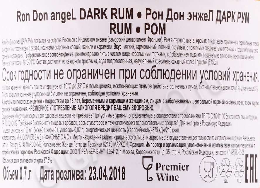 контрэтикетка ром ron don angel dark 0.7л