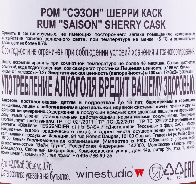 контрэтикетка ром saison sherry cask 0.7л