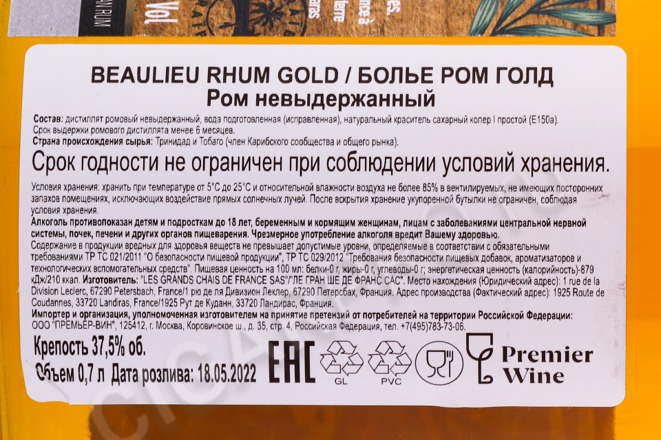 контрэтикетка ром beaulieu rhum gold 0.7л