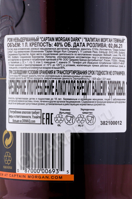 контрэтикетка ром captain morgan dark 1л