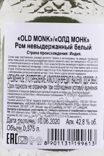 контрэтикетка ром old monk white 0.375л