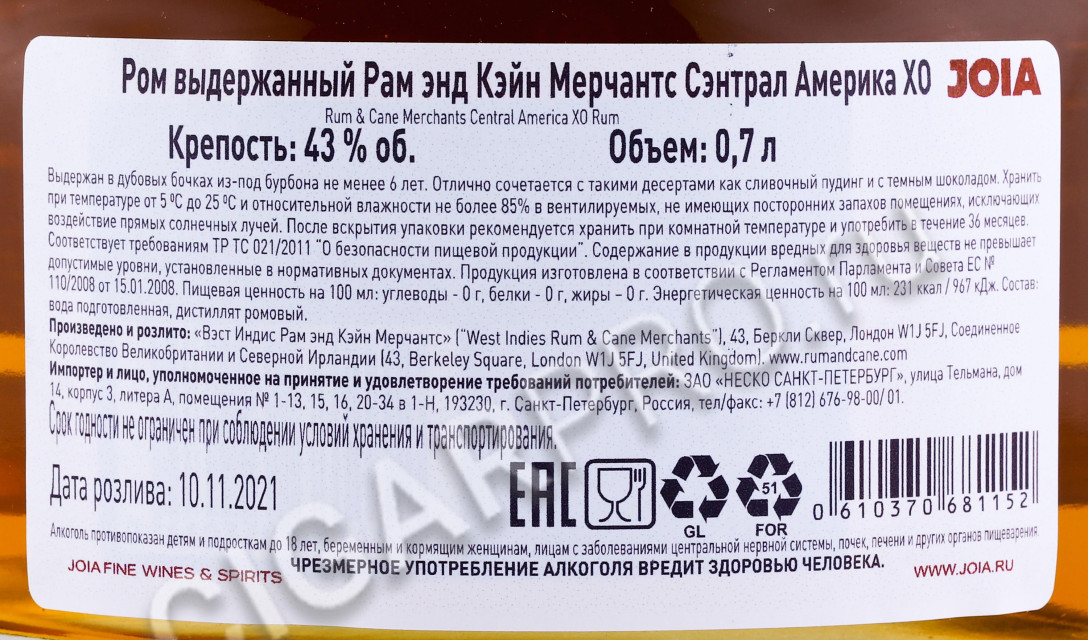 контрэтикетка ром рам энд кэйн мерчантс сэнтрал америка хо 0.7л контрэтикетка ром rum cane merchants central america xo 0.7л