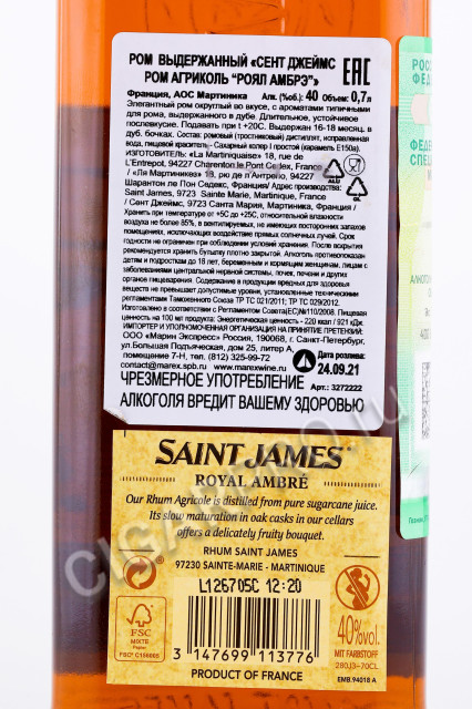 контрэтикетка ром saint james rhum agricole royal ambre 0.7л