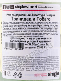 контрэтикетка ром rum angostura reserva 1л