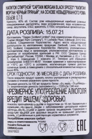 контрэтикетка ром captain morgan black spiced 0.7л