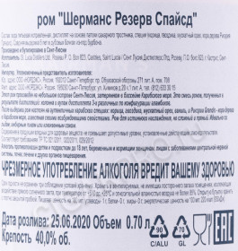 контрэтикетка ром chairmans reserve spiced 0.7л
