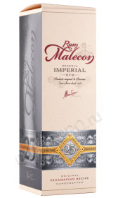 подарочная упаковка ром malecon reserva imperial 25 years old 0.7л
