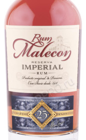 этикетка ром malecon reserva imperial 25 years old 0.7л