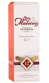 подарочная упаковка ром malecon reserva superior 12 anos 0.7л