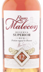 этикетка ром malecon reserva superior 12 anos 0.7л