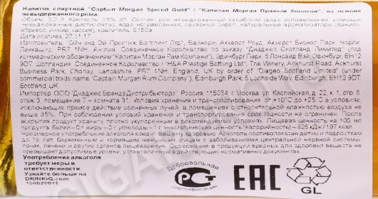 контрэтикетка ром captain morgan spiced gold ром 0.2л