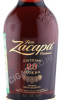 этикетка ром zacapa solera gran reserva 23 years 0.7л