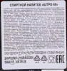 контрэтикетка ром stroh 40 0.5л