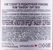 контрэтикетка ром saison 0.7л