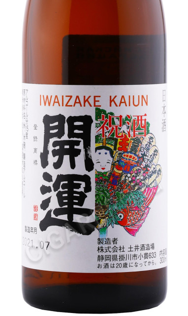 этикетка саке kaiun iwaizake 0.3л