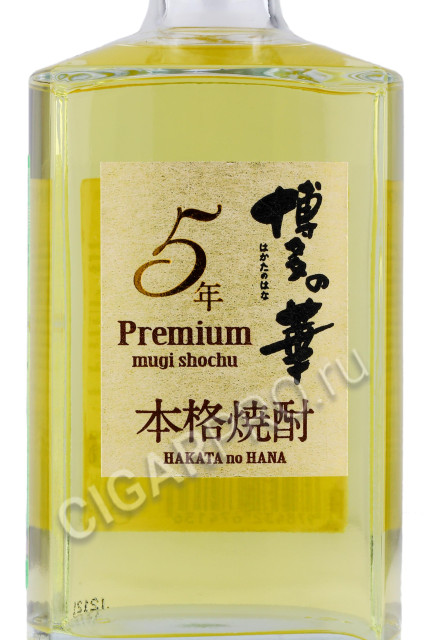 этикетка premium mugi shochu hakata no hana 0.5л
