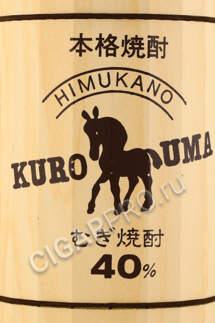 этикетка himukano kurouma mugi shochu 0.72л