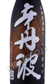 этикетка саке honjozo karatamba 0.72л
