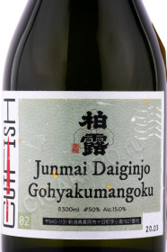 этикетка саке junmai daiginjo gohyakumangoku 0.3л