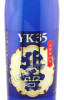 этикетка саке hokusetsu nobu yk35 daiginjo 0.72л