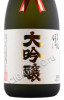 этикетка саке aizu homare daiginjo 0.72л