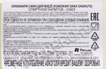контрэтикетка сакэ kunizakara saika daiginjyo 0.72л