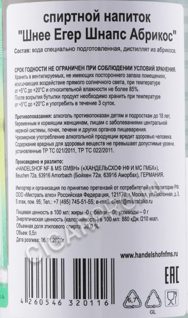контрэтикетка шнапс schnee jager marillenbrand 0.5л