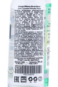 контрэтикетка шнапс schnaps bauer williamsbirnen 0.05л