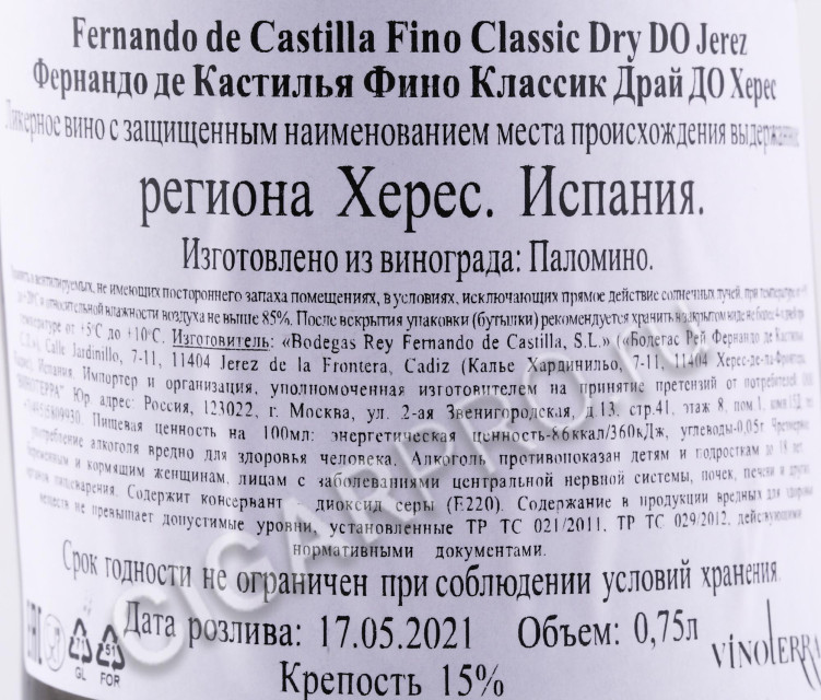 контрэтикетка херес fernando de castilla fino sherry 0.75л