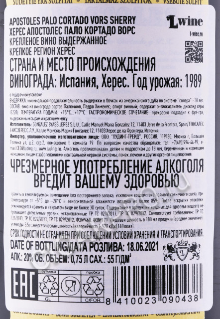 контрэтикетка херес apostoles palo cortado 30 years old 0.75л