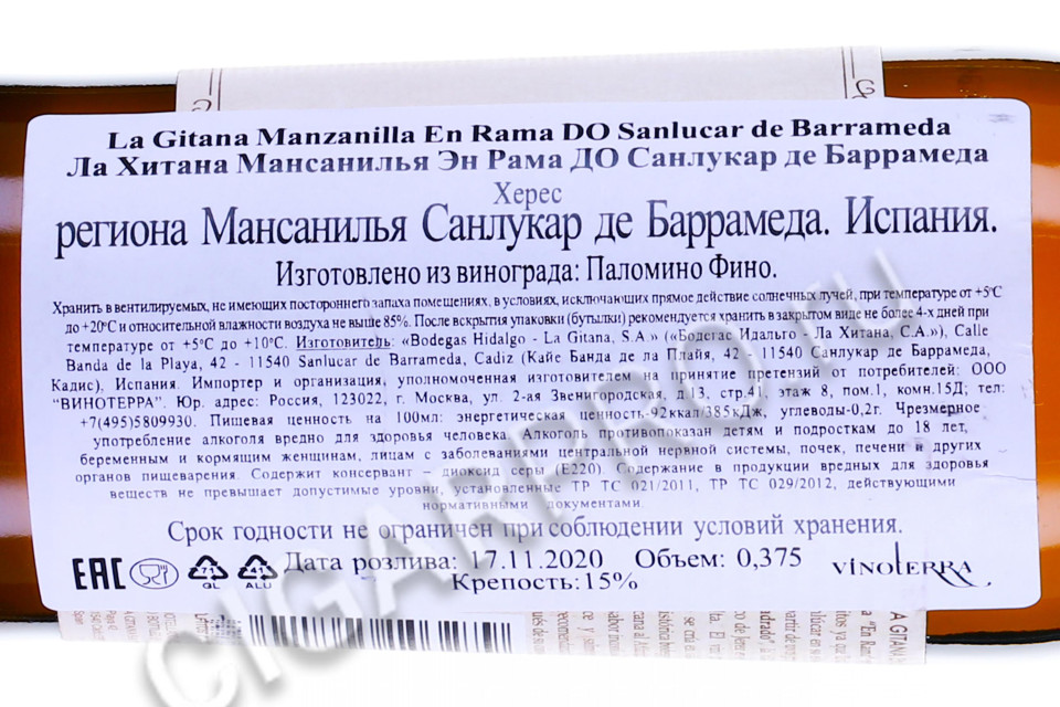 контрэтикетка la gitana manzanilla en rama sanlucar de barrameda do 0.375л