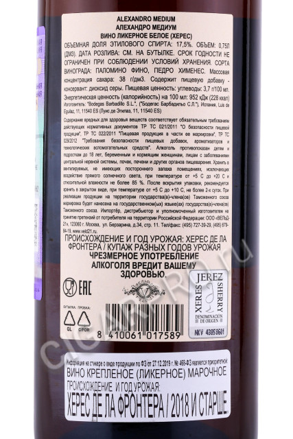 контрэтикетка херес alexandro medium 0.75л