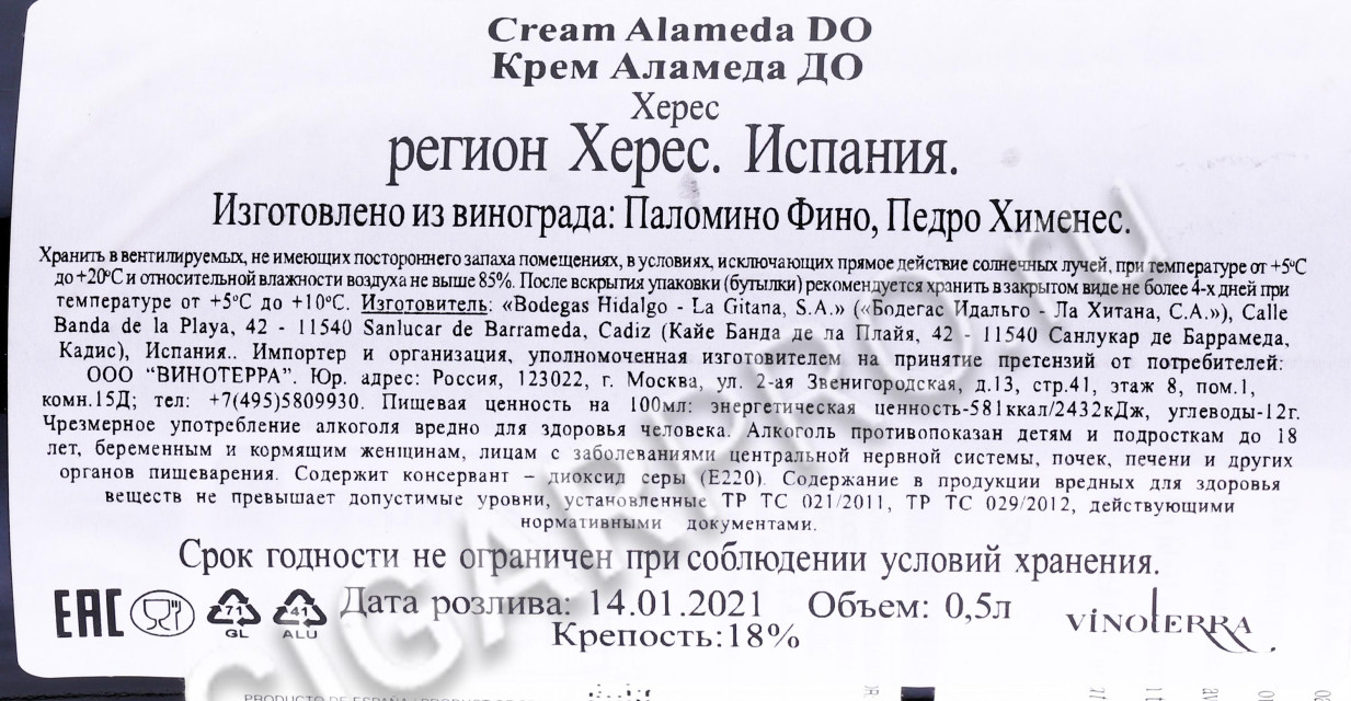 контрэтикетка херес cream alameda 0.5л