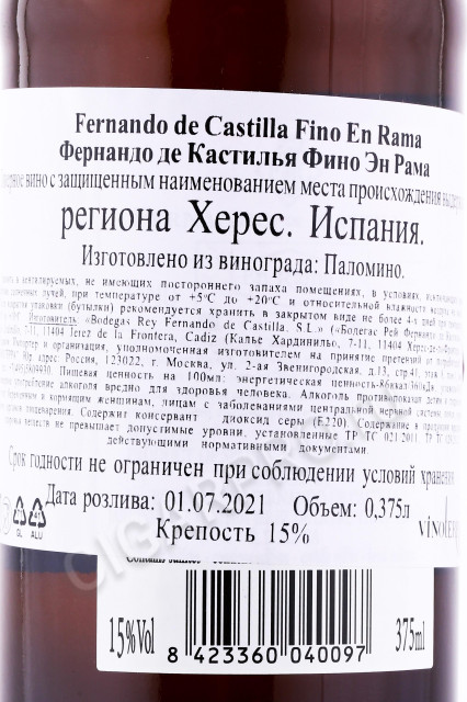 контрэтикетка херес fernando de castilla fino en rama 0.375л