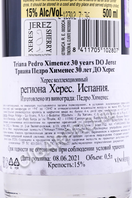 контрэтикетка херес hidalgo la gitana triana pedro ximenez 30 years 0.5л