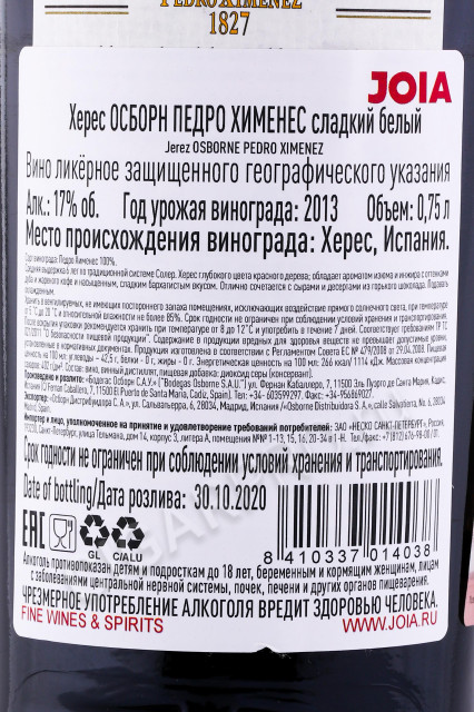 контрэтикетка херес pedro ximenez osborne 0.75л