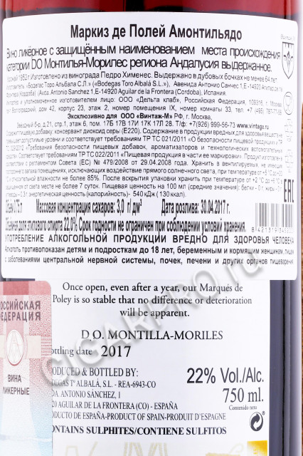 контрэтикетка херес toro albala marques de poley amontillado 0.75л