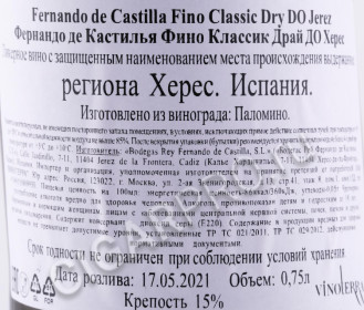 контрэтикетка херес fernando de castilla fino sherry 0.75л