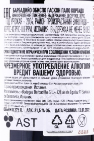 контрэтикетка херес barbadillo cuco obispo gascon palo cortado 0.375л