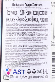 контрэтикетка херес ликерное barbadillo pedro ximenez 0.75л