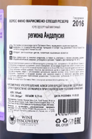 контрэтикетка херес romate marismeno fino 0.75л