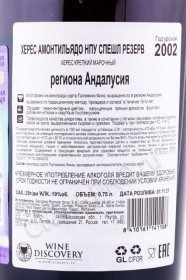 контрэтикетка херес romate npu amontillado 0.75л