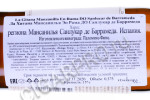 контрэтикетка la gitana manzanilla en rama sanlucar de barrameda do 0.375л