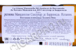 контрэтикетка херес la gitana manzanilla 0.375л