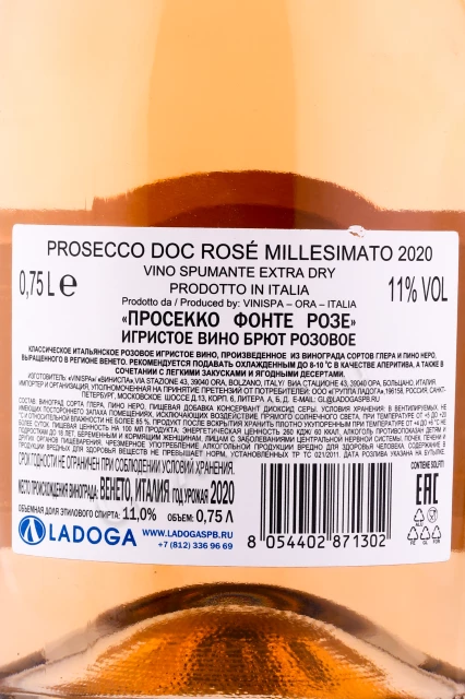 Контрэтикетка Игристое вино Просекко Фонте Розе 0.75л