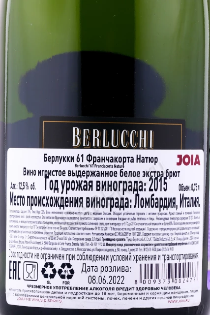 Контрэтикетка Игристое вино Берлукки 61 Франчакорта Натюр 0.75л